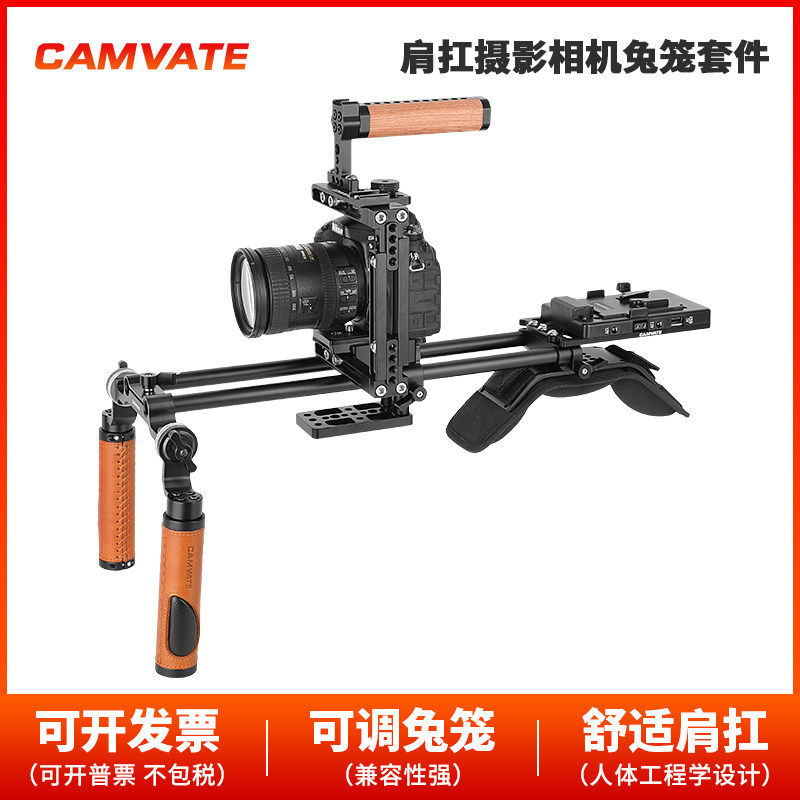 CAMVATE  肩扛式带曼富图快装板兔笼套件  2453