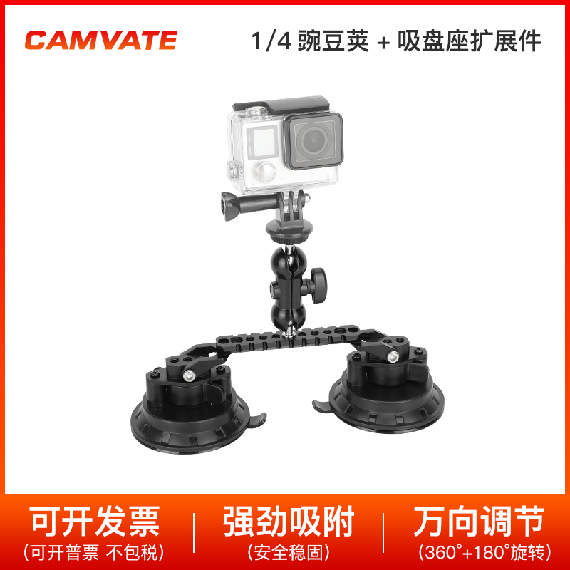 1/4豌豆荚转接手机支架固定吸盘底座导航防抖挡风万向支架 3299