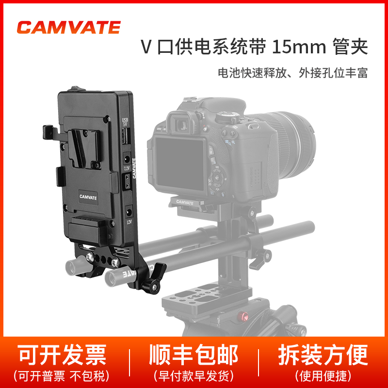 CAMVATE康威特 V型电池扣板安装板电源分配器带15mm管夹相机1524