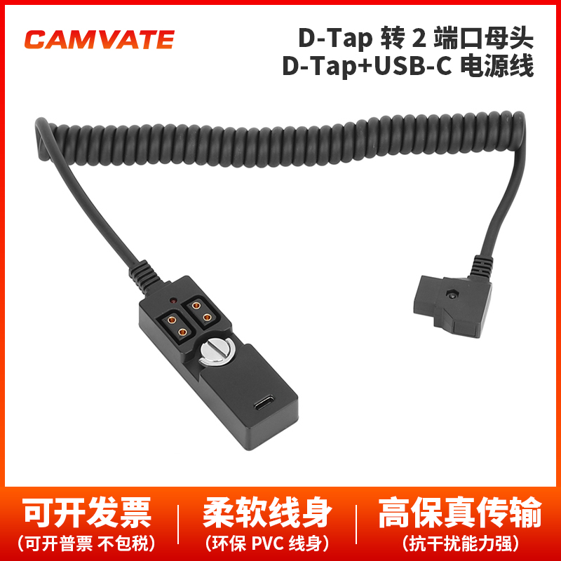 CAMVATE公头 D-Tap转 2 端口母头 D-Tap 和 USB-C 分路器电缆3703