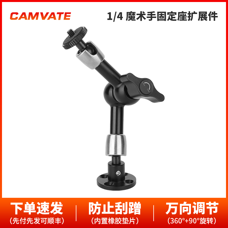 CAMVATE  魔术手1/4万向热靴螺纹杆夹适用于单反相机扩展件1181