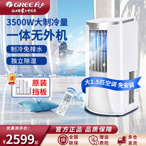 格力无外机单冷可移动空调一体机