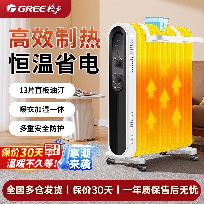 格力油汀取暖器家用节能电暖气片烤火炉电热油酊油丁暖风机电暖器