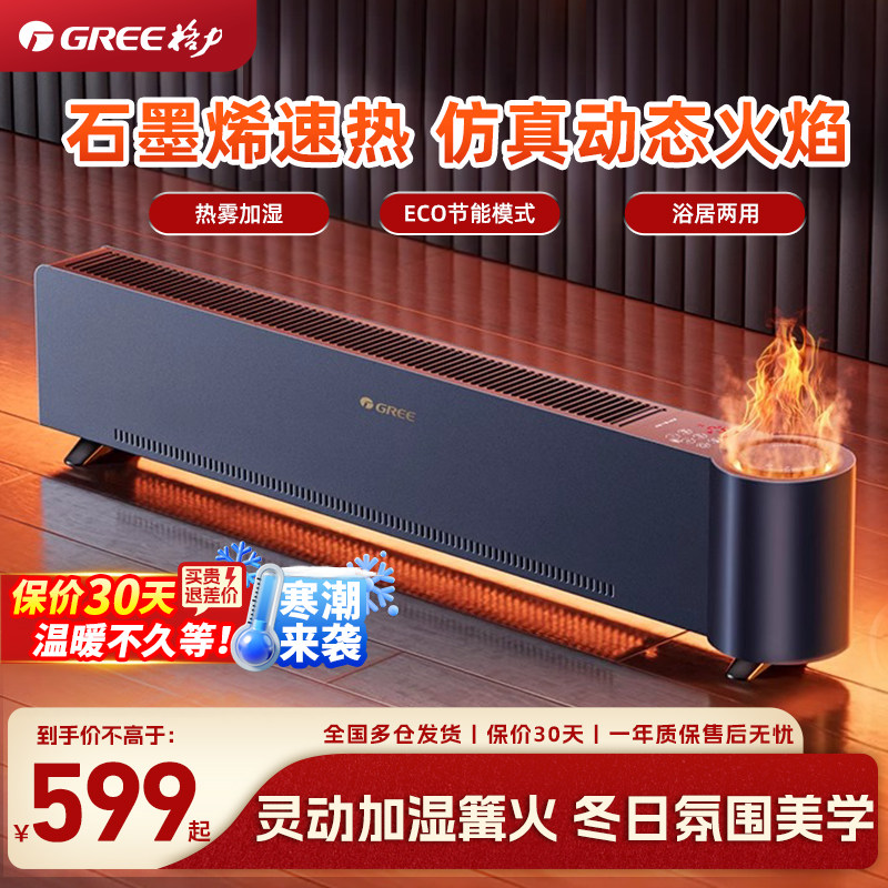 格力石墨烯踢脚线仿真火焰篝火取暖器家用电暖气节能大面积暖风机