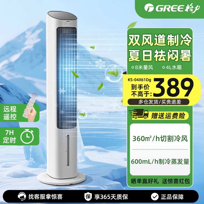格力空调扇家用蒸发式冷气扇遥控无叶水冷风扇制冷室内移动水空调