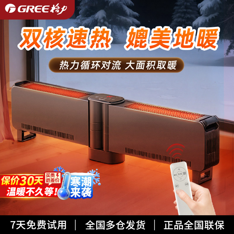 格力可折叠踢脚线取暖器家用电暖气炉节能大面积石墨烯热风暖风机