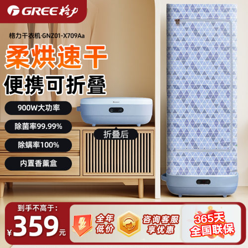 格力小型折叠干衣机【带香薰盒】