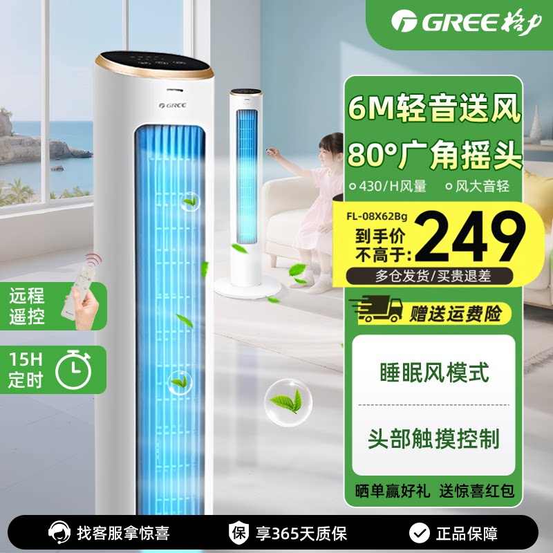 格力塔扇风扇家用电风扇塔式落地扇冷风扇无叶风扇制冷卧室空调扇