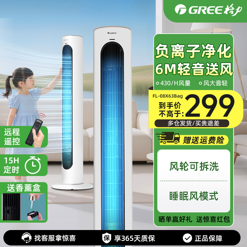 【负离子净化】格力可拆洗塔扇