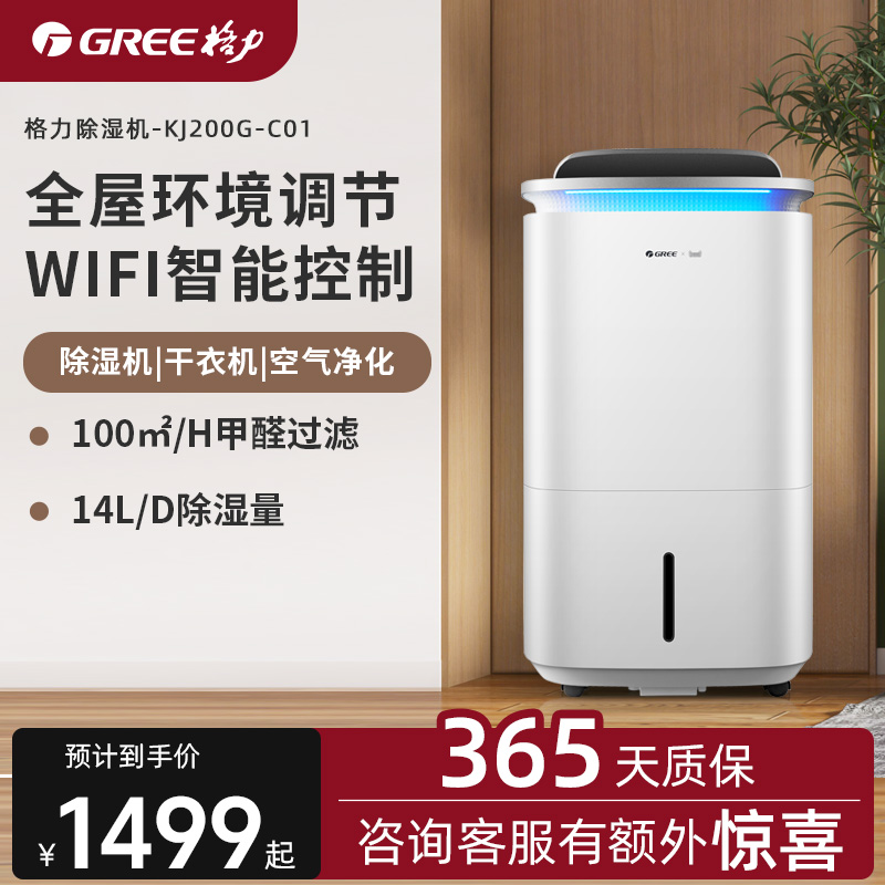 格力除湿机家用轻声干衣机空气净化器三合一KJ200G-C01智能操控