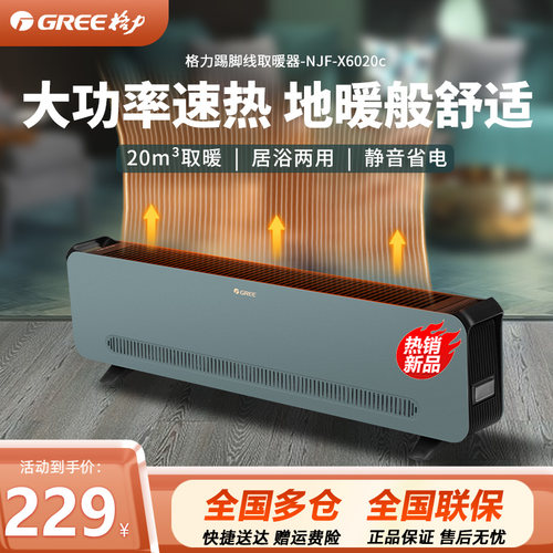 格力踢脚线取暖器防水速热家用