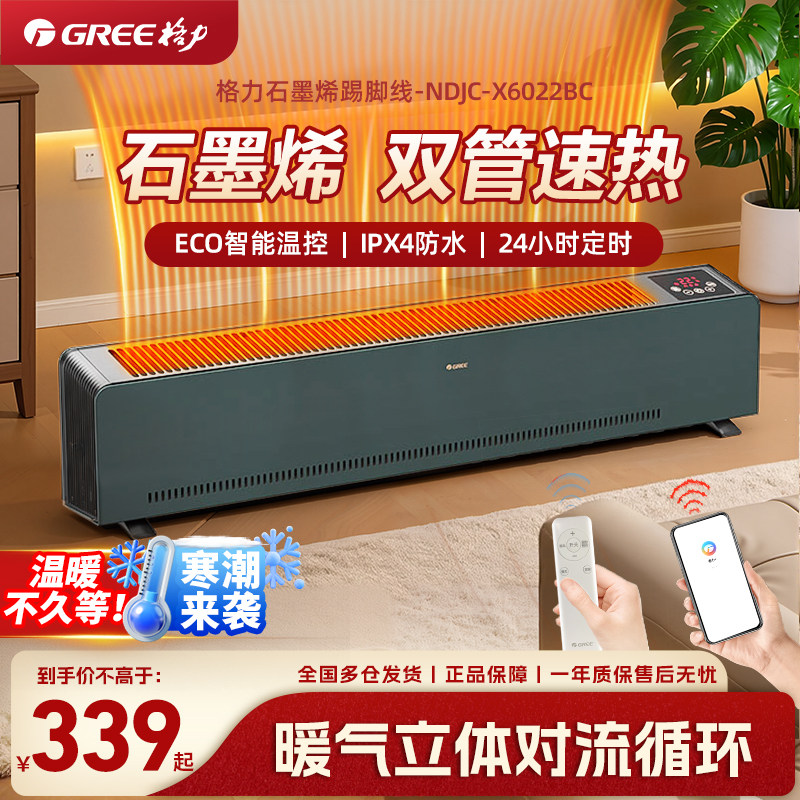 格力踢脚线取暖器家用防水地暖节能速热暖风机客厅石墨烯电暖气器,淘宝优惠券,粉丝福利购,淘宝优惠卷