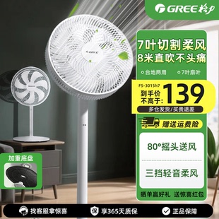 格力电风扇风扇家用落地扇音静小型宿舍台立式大风力强力电扇新款