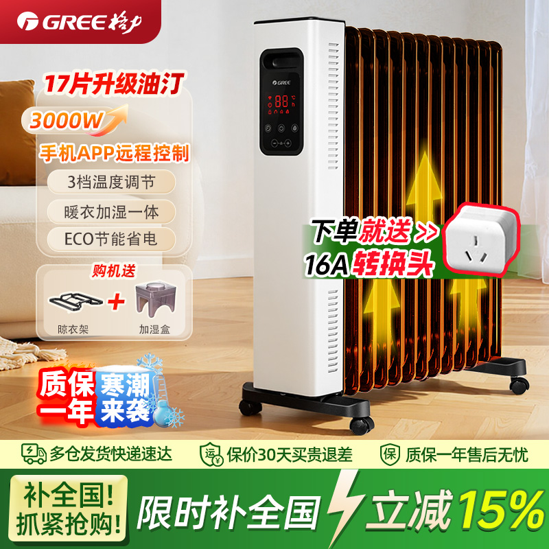 格力油汀取暖器家用电暖器17片石墨烯油丁节能省电暖风机电暖气片