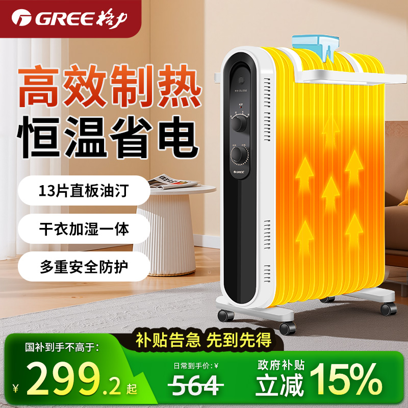 【全屋取暖】格力油汀取暖器