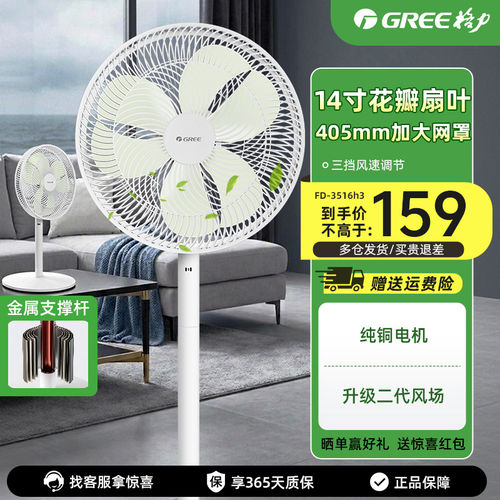 【热卖推荐】格力花瓣扇叶落地扇