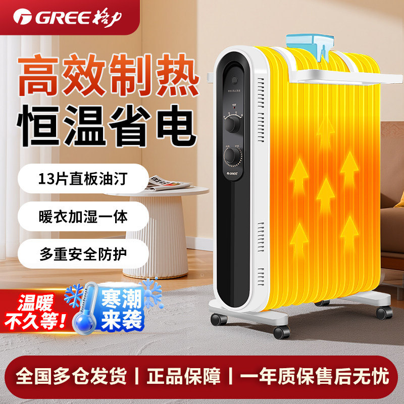格力油汀取暖器家用节能电暖气片烤火炉电热油酊油丁暖风机电暖器,生活电器,暖风机/取暖器,淘宝优惠券,粉丝福利购,淘宝优惠卷