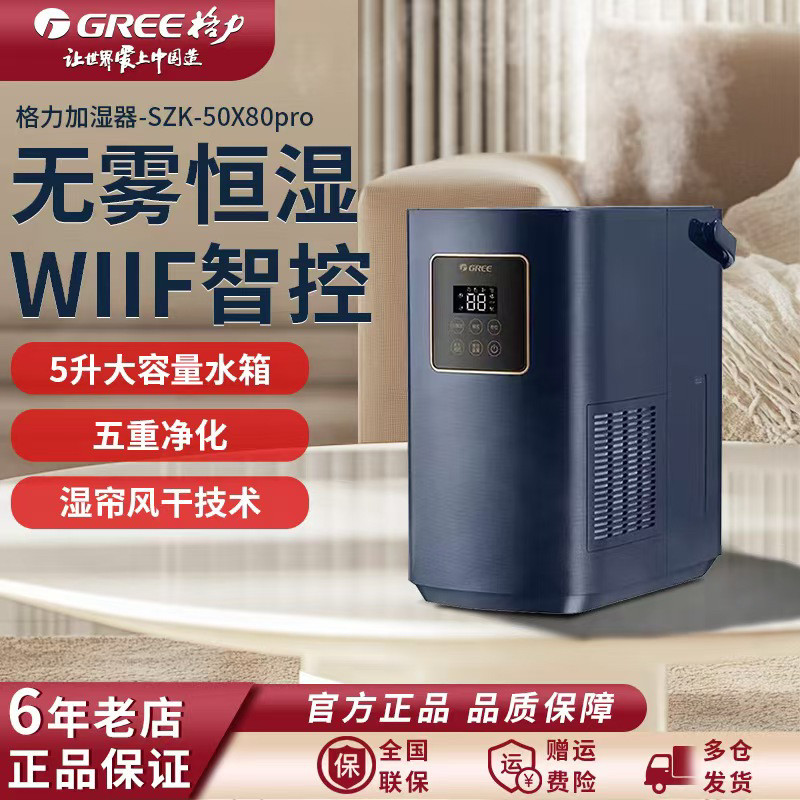 纯净式智能无雾加湿器格力