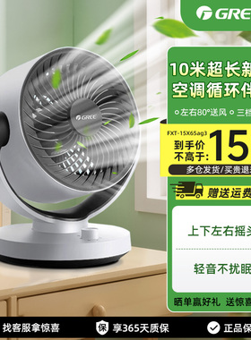 格力空气循环扇台扇风扇家用轻音桌面小型宿舍办公室对流电风扇