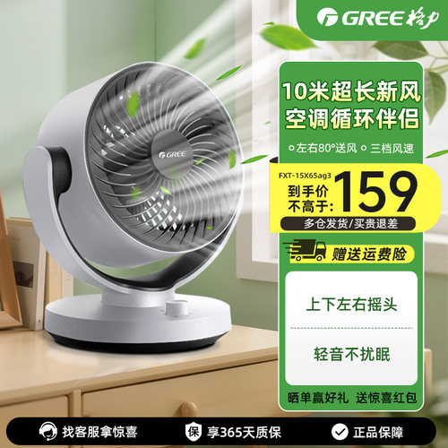 格力便携台式摇头大风空气循环扇