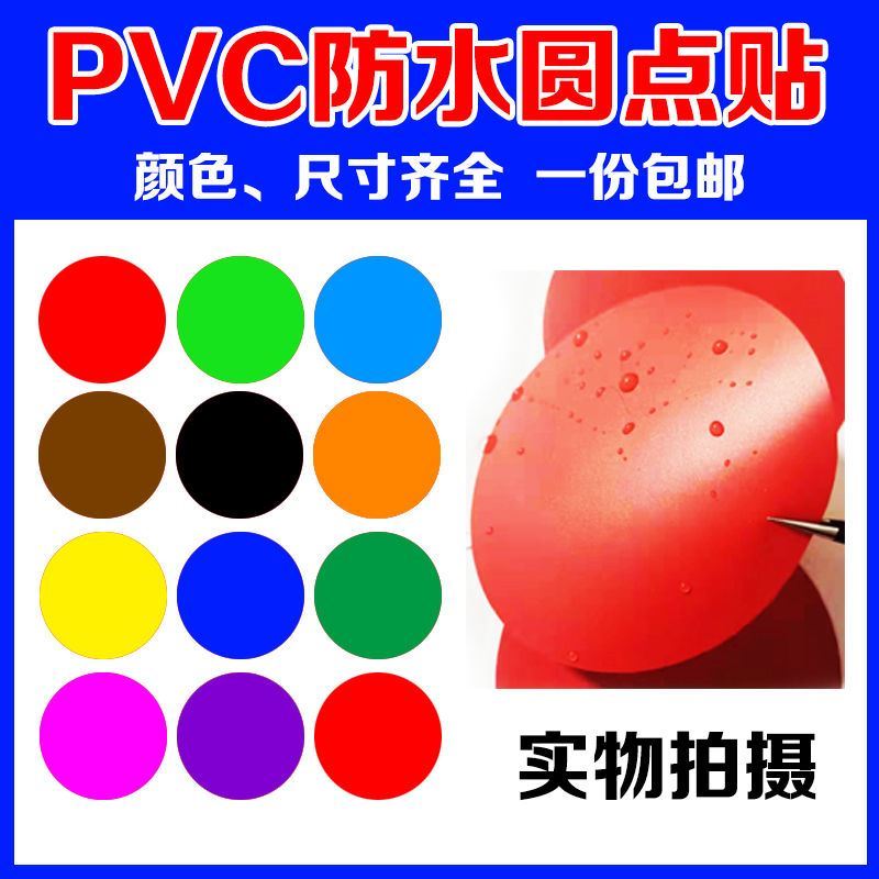 幼儿园PVC圆形贴纸墙贴圆圈