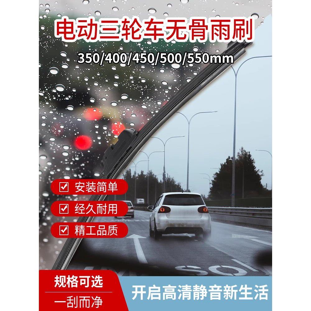 采购产品电动三轮车,四轮刮水器,通用电动滑板车刮水器,通用无