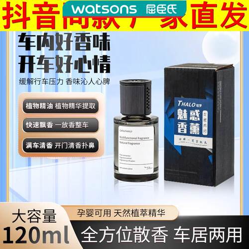 THALO魅惑香薰车居两用日式车载持久淡香香氛骑车香水品质保