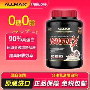 ALLMAX天然分离乳清蛋白粉营养粉0糖0脂健身增肌减脂塑形美国进口