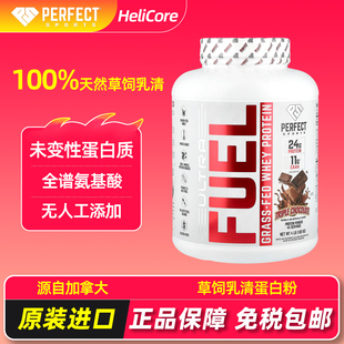 Perfect Sport佩飞特Fule草饲乳清蛋白粉无添加健身增肌运动营养