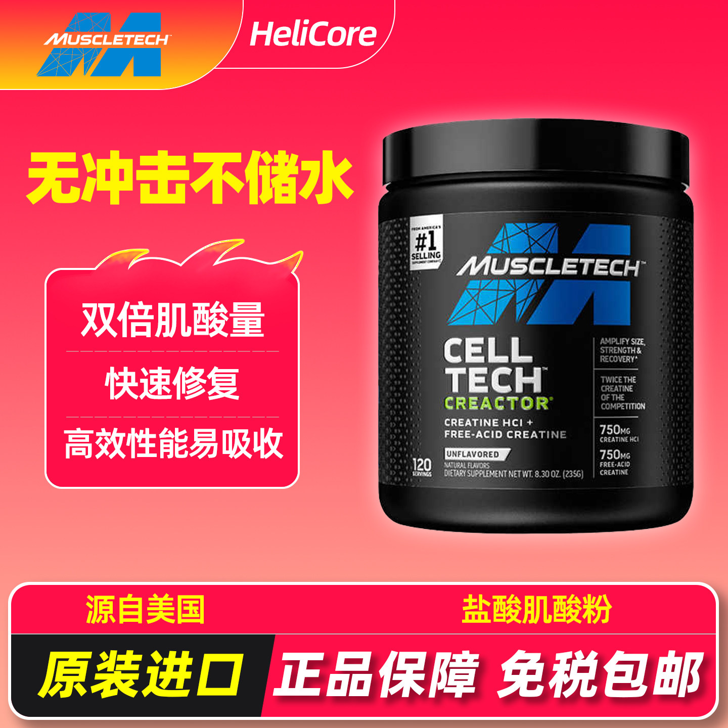 MuscleTech肌肉科技盐酸肌酸粉复合肌酸非氨泵蛋白粉健肌粉爆发力