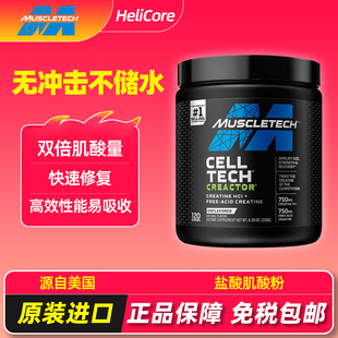 MuscleTech肌肉科技盐酸肌酸粉复合肌酸非氨泵蛋白粉健肌粉爆发力