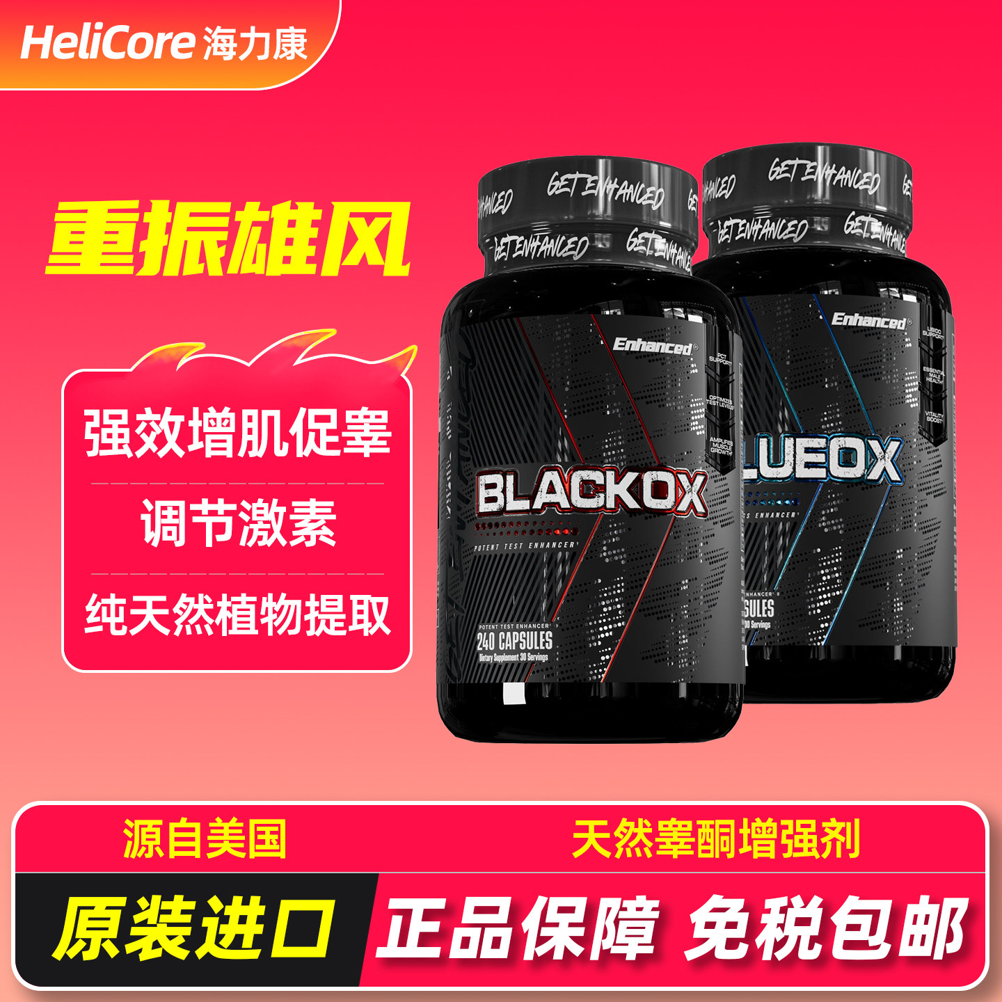 Enhanced labs美国EA先驱者黑牛蓝牛增肌促睾增强男性雄风力量