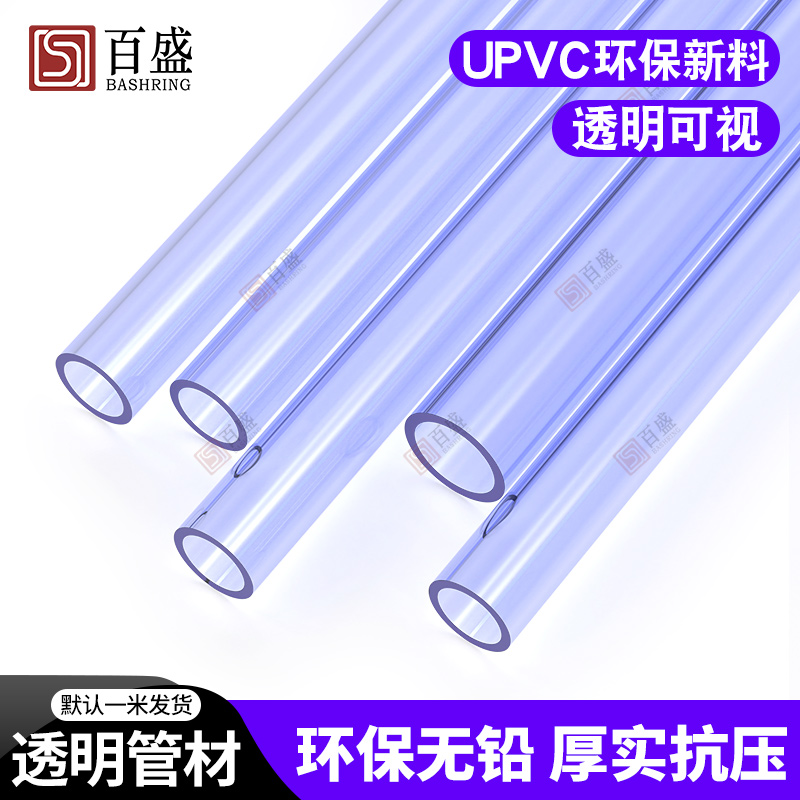 UPVC透明管透明管养鱼管道管周转箱塑料透明胶粘供水管子鱼缸硬管