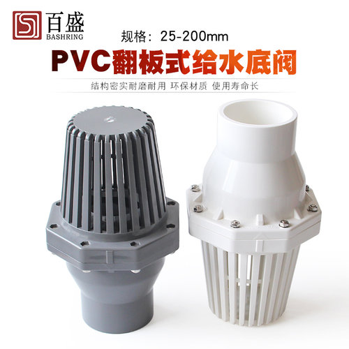 pvc翻板式底阀水管花篮头配件