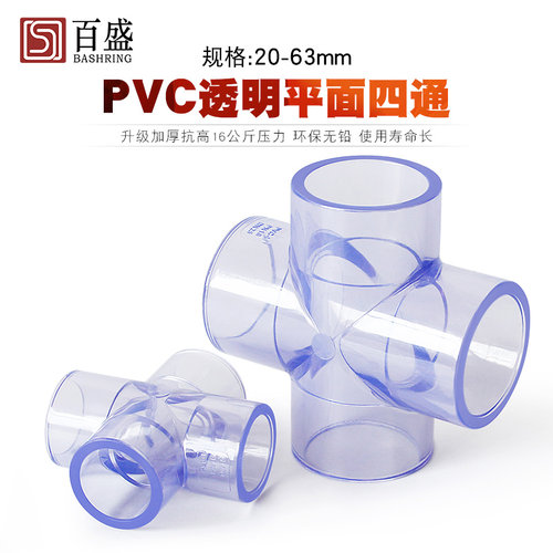 pvc透明四通十字接头50
