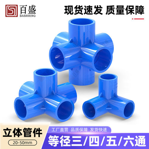 pvc接头立体直角塑料四通