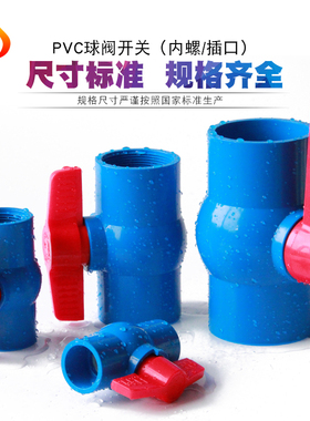PVC球阀 UPVC国标给水管开关球阀阀门塑料胶粘供水管节门配件蓝色