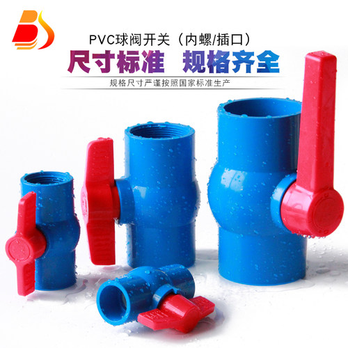 pvc国标开关塑料供水管蓝色球阀