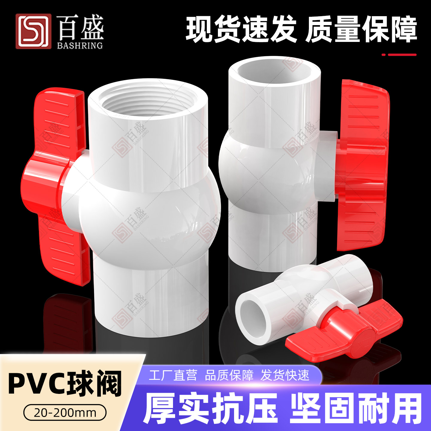 pvc球阀阀门水流开关塑料图片