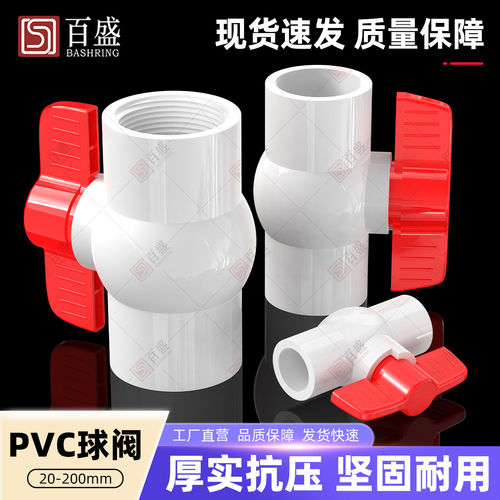 pvc球阀阀门水流开关塑料