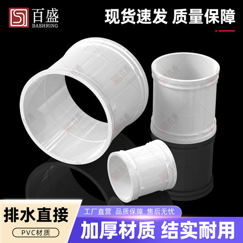 pvc排水管直通接头50百盛