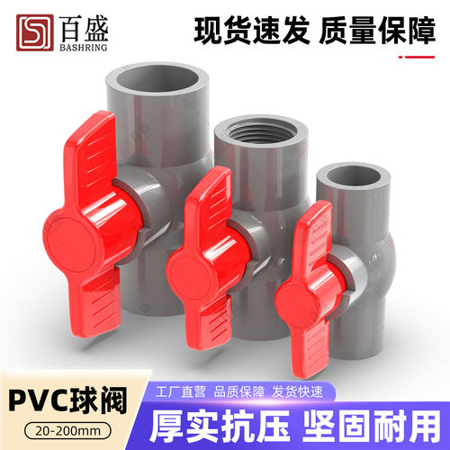 pvc国标给水管内螺纹加厚球阀