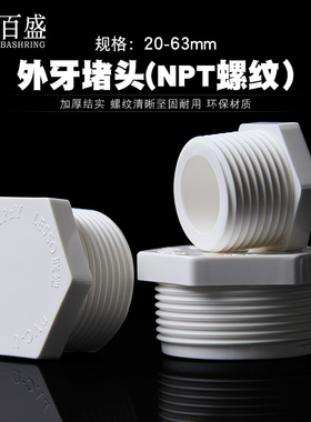 PVC管帽内丝外丝堵头牙堵堵帽4分6分1寸水管堵头管帽 20 25 32mm
