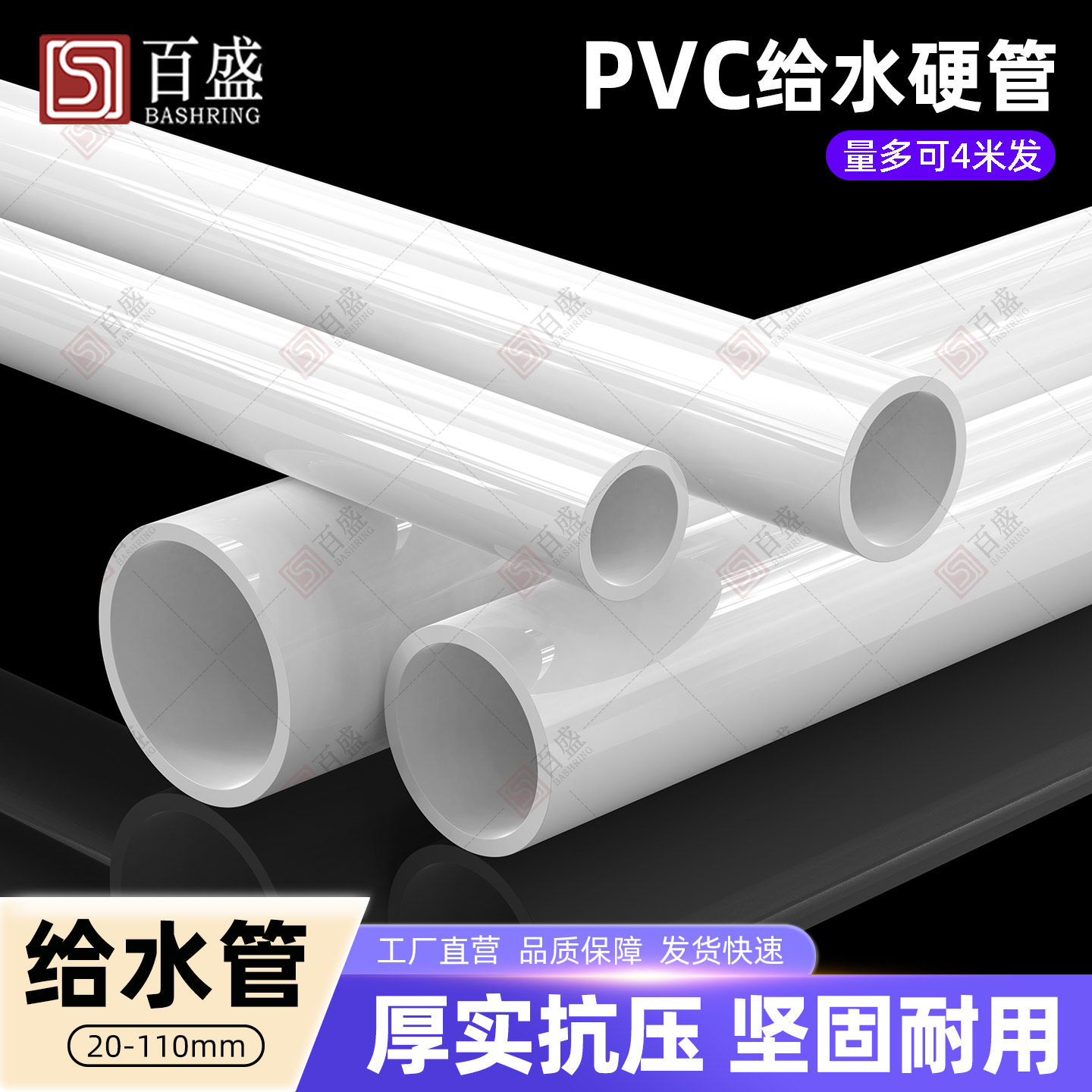 pvc管给水管塑料饮用水管上水图片