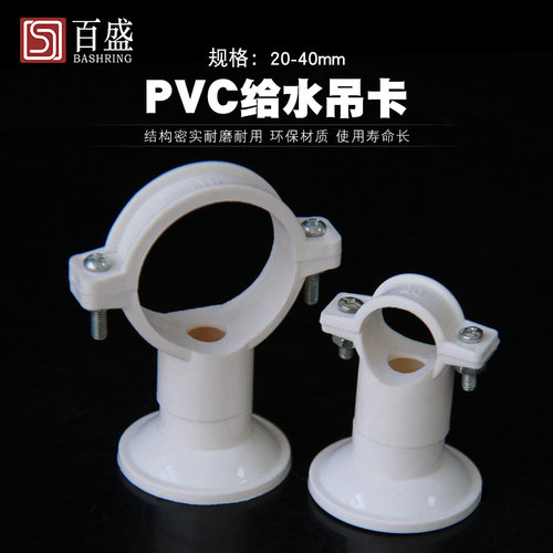 pvc给水管卡盘式底座40