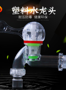 PVC水龙头PC水龙头塑胶尖水嘴水咀塑料洗衣机20 25 4分6分水开关