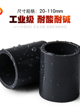 PVC直接头化工直通给水管配件塑料20化工业管件25 32 40 50耐酸碱