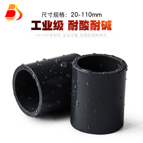UPVC化工级接头升级加厚耐酸耐碱