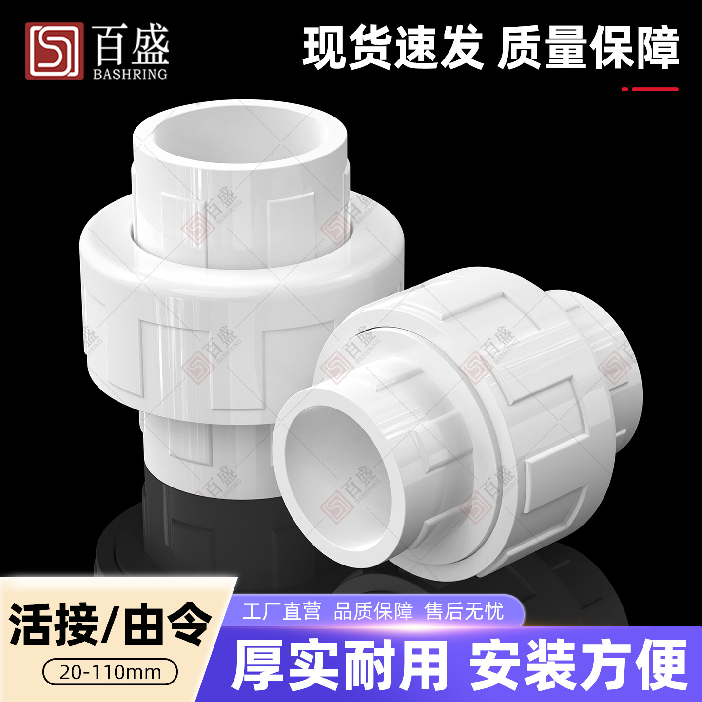 pvc给水管活接头供水由令图片