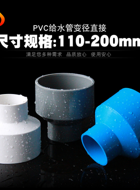 PVC变径直通 给水管配件大小头接头异径直接90 110 125 160 200